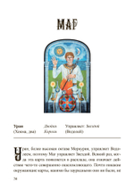 Наилучшее толкование таро с помощью астрологии,  каббалы и принципов юнгианской интерпретации