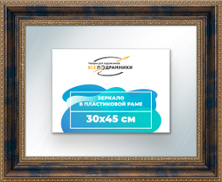 Зеркало настенное в раме 30x45