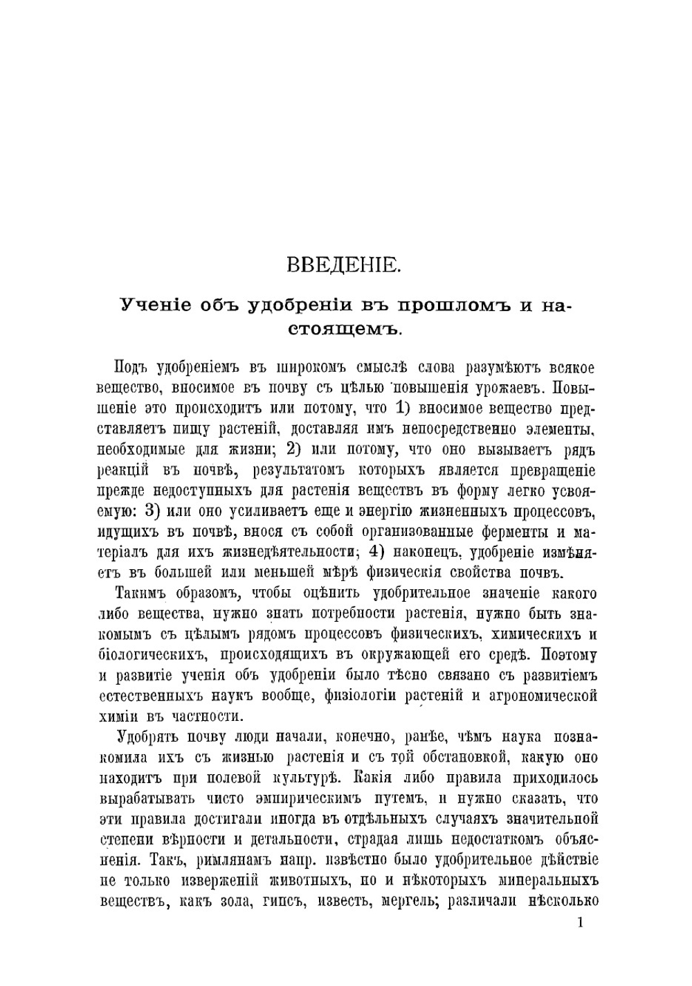 Учение об удобрении. Курс Профессора Д.Н. Прянишникова, составленный по его лекциям и под его редакцией | Прянишников Дмитрий Николаевич