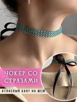 Чокер со стразами бант на шею
