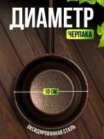 Ковш черпак для бани и сауны из стали 0,2 л, длина 55 см коричневый