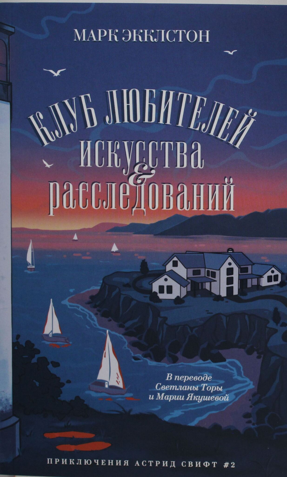 Клуб любителей искусства и расследований