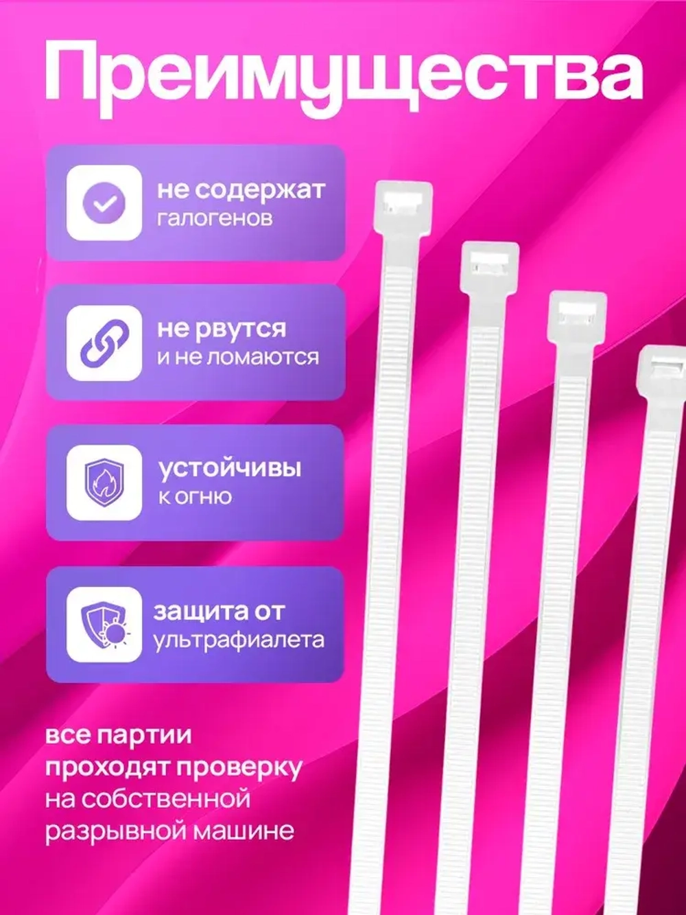 Стяжки пластиковые 4,8*450 мм, хомуты нейлоновые белые, 100 штук, кабельные, стяжка для проводов, хомут для монтажа проводки, нагрузка до 22 кг.