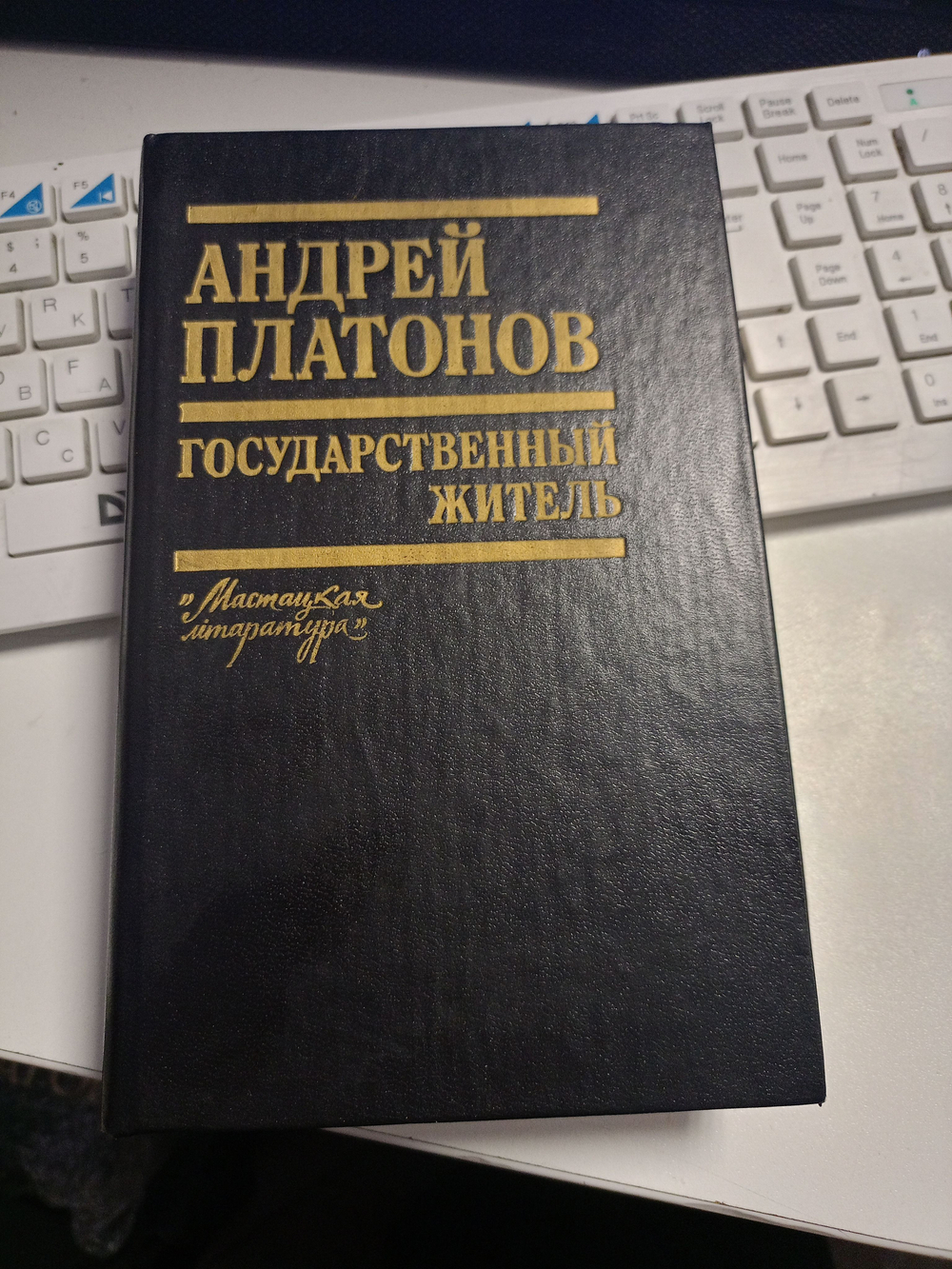 Государственный житель
