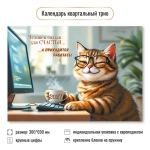 Календарь трио 2027 офис