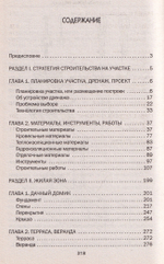 Постройки на участке. Иллюстрированное практическое руководство