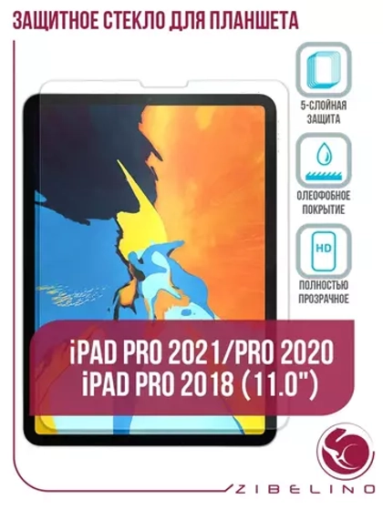 Защитное стекло для iPad Pro (11.0") 2021/2020/2018 Zibelino