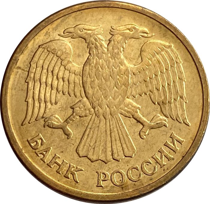 5 рублей 1992 ММД XF