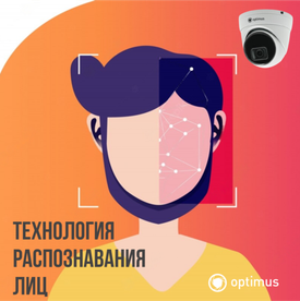 Технология распознавания лиц от Optimus