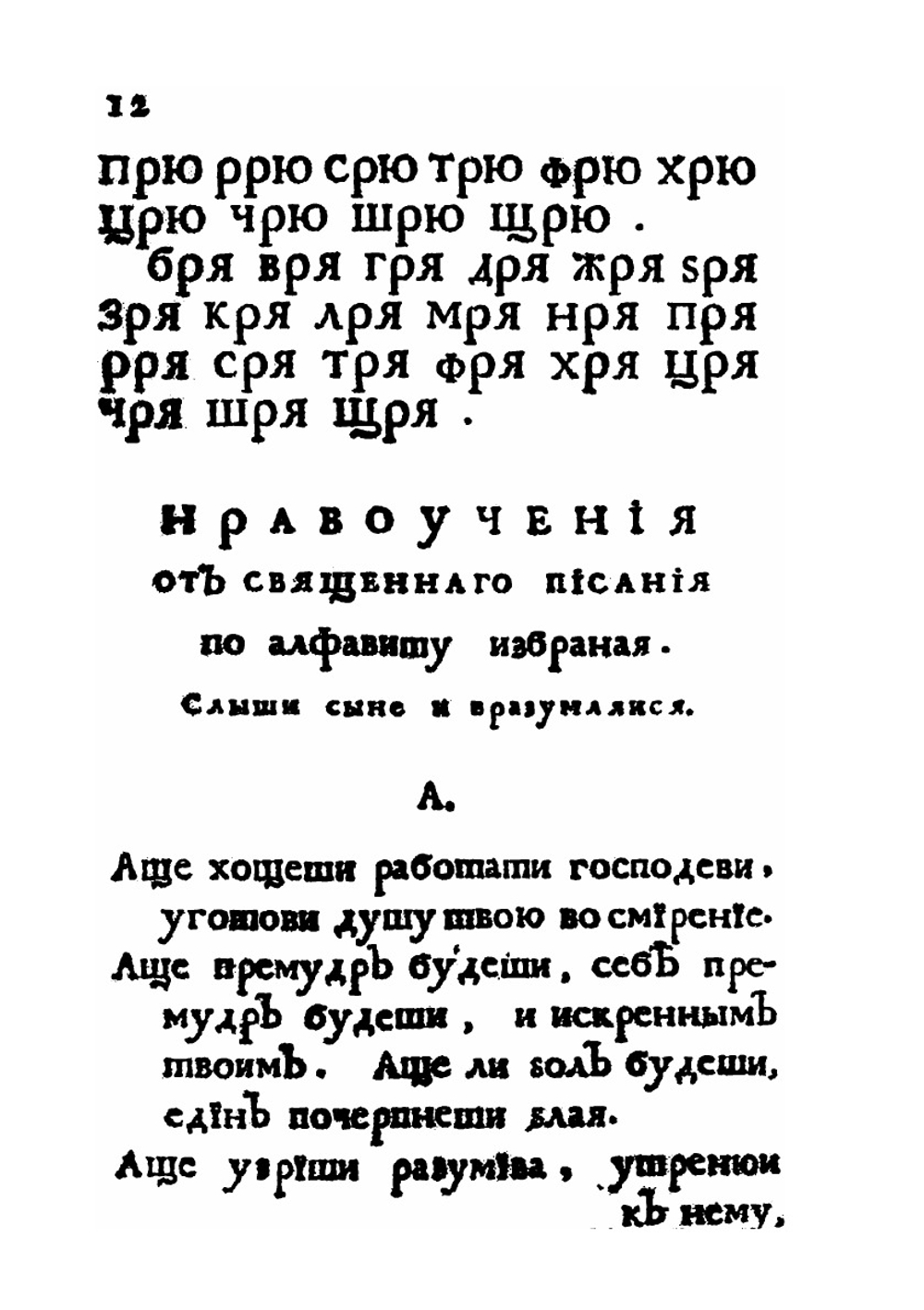 Юности честное зерцало или Показание к житейскому обхождению | Коллектив авторов