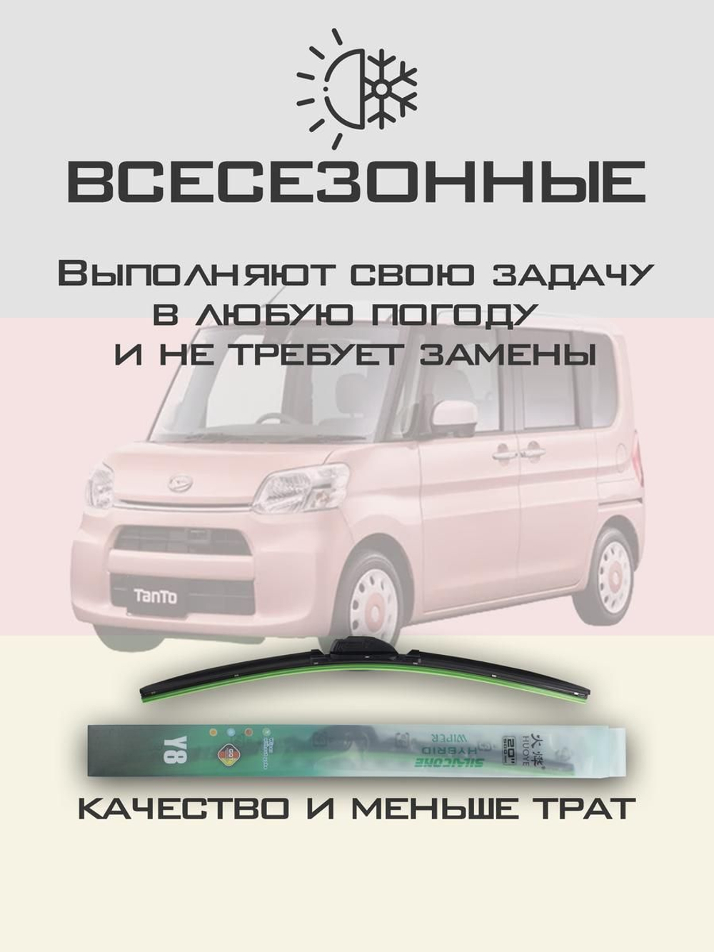 Щетки стеклоочистителя HUOYE Y8 475/450 мм на Daihatsu Charade | Hook/J-Hook
