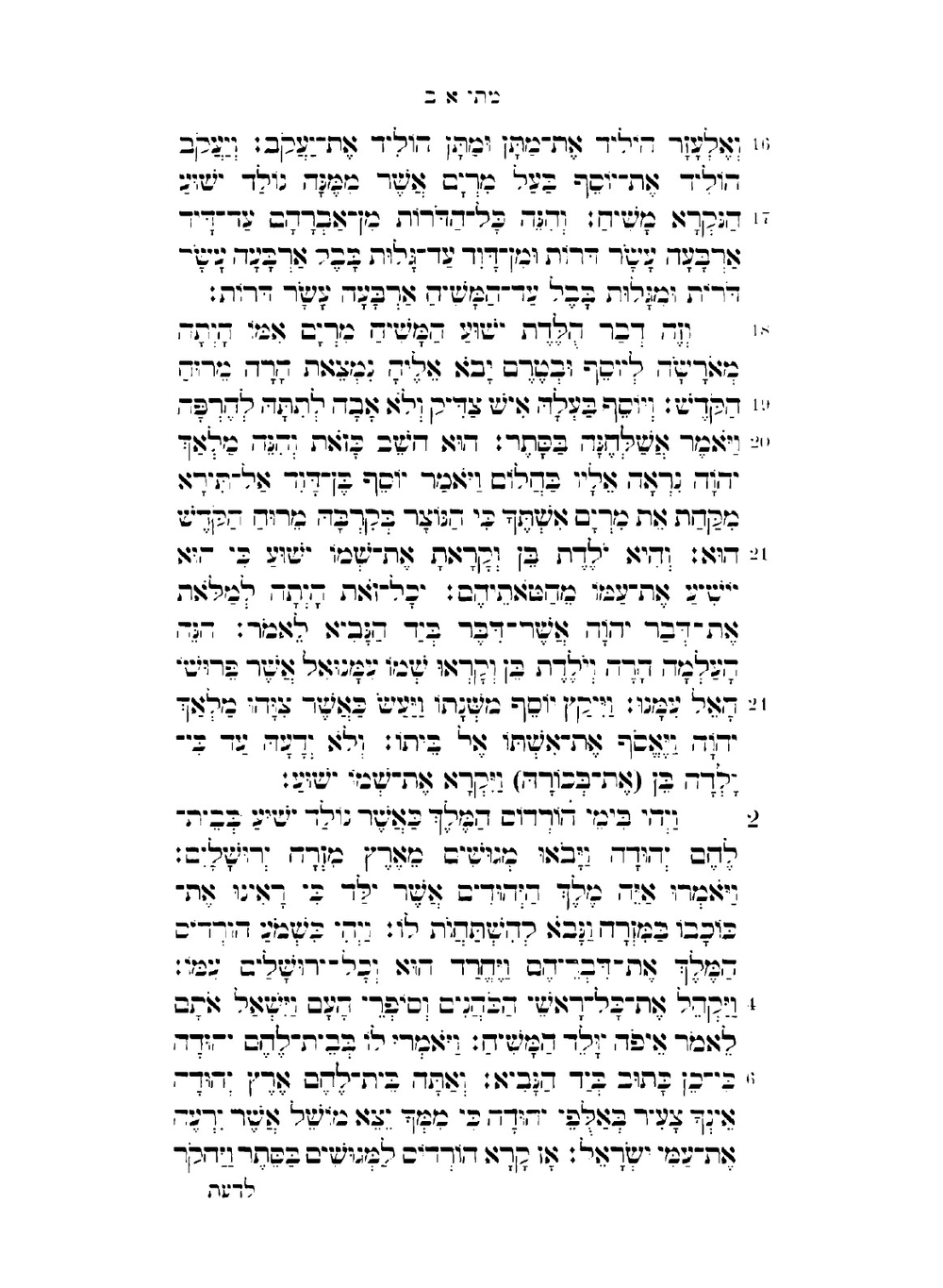 Hebrew New Testament | Franz Julius Delitzsch