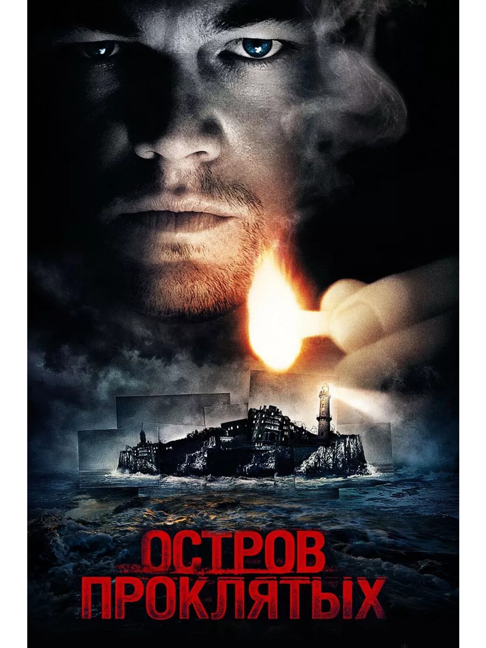 Остров проклятых (2009) (DVD-R)