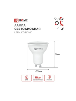 Лампа светодиодная LED-JCDRC-VC 11Вт рефлектор 6500К холод. бел. GU10 990лм 230В IN HOME 4690612024783