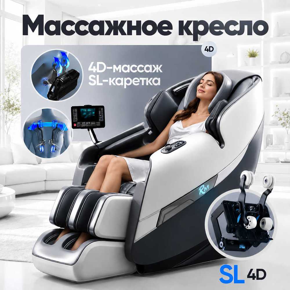 Массажное кресло RelaxMaster Vital Zen SL, 4D