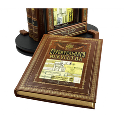 "Полная школа строительного искусства" Книга подарочная в 3 томах на подставке