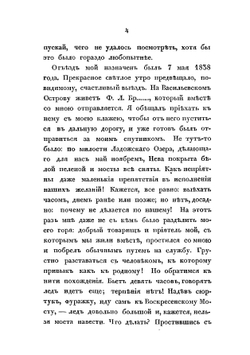 Путевые записки по России | М. П. Жданов