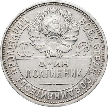 50 копеек (Полтинник) 1925 ПЛ