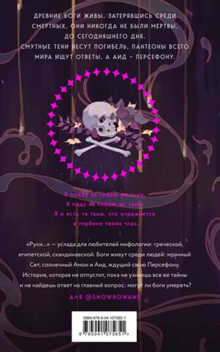 Руки, полные пепла. Мэй