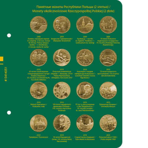 Альбом для монет "Памятные монеты Республики Польша (2 злотых)". Том 3 Albo Numismatico