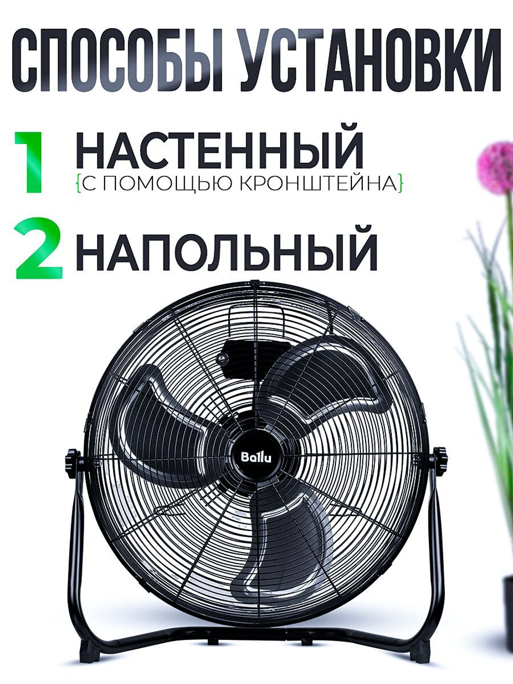 Вентилятор напольный промышленный Ballu 100Вт