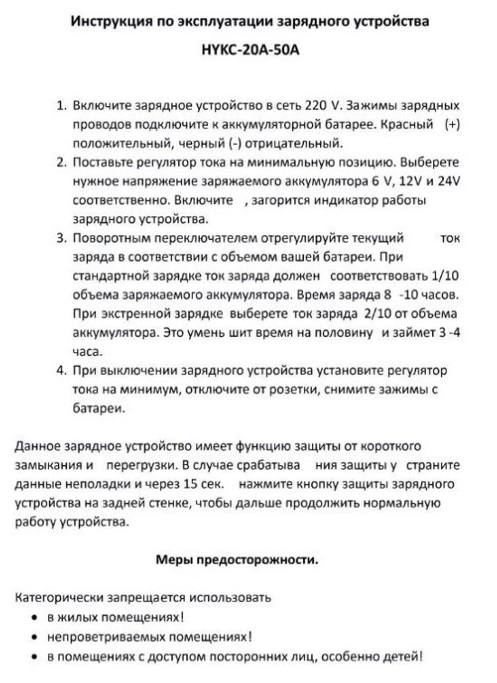 Зарядное устройство для аккумуляторов 50А / HYKC 50А