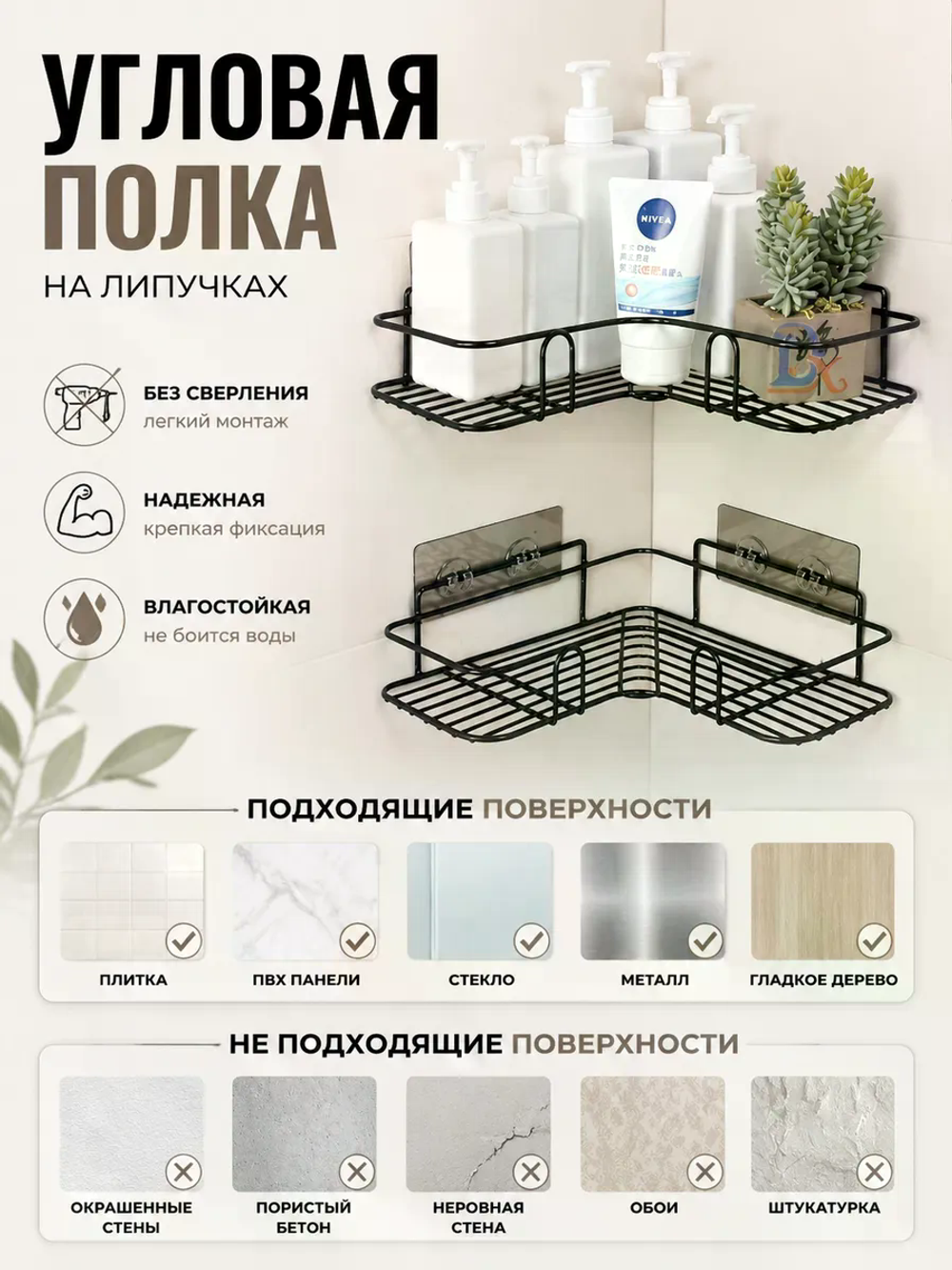 Полка для ванной и кухни угловая