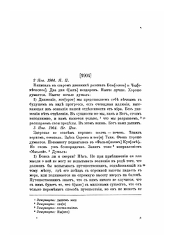 Дневники и записные книжки. (1904-1906) | Толстой Лев Николаевич