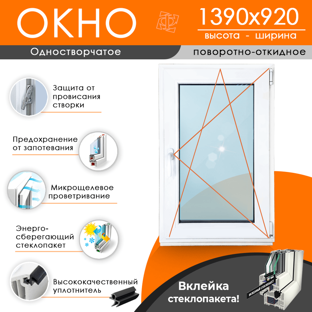 Пластиковое окно 1390 х 920 ТермА Эко