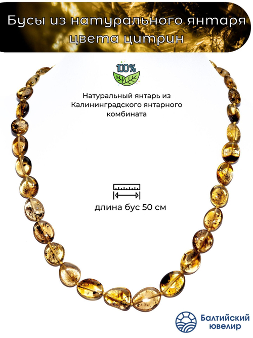 Бусы из янтаря натурального. Длина 50 см, бусины до 15 на 10 мм. Янтарные бусы женские лечебные