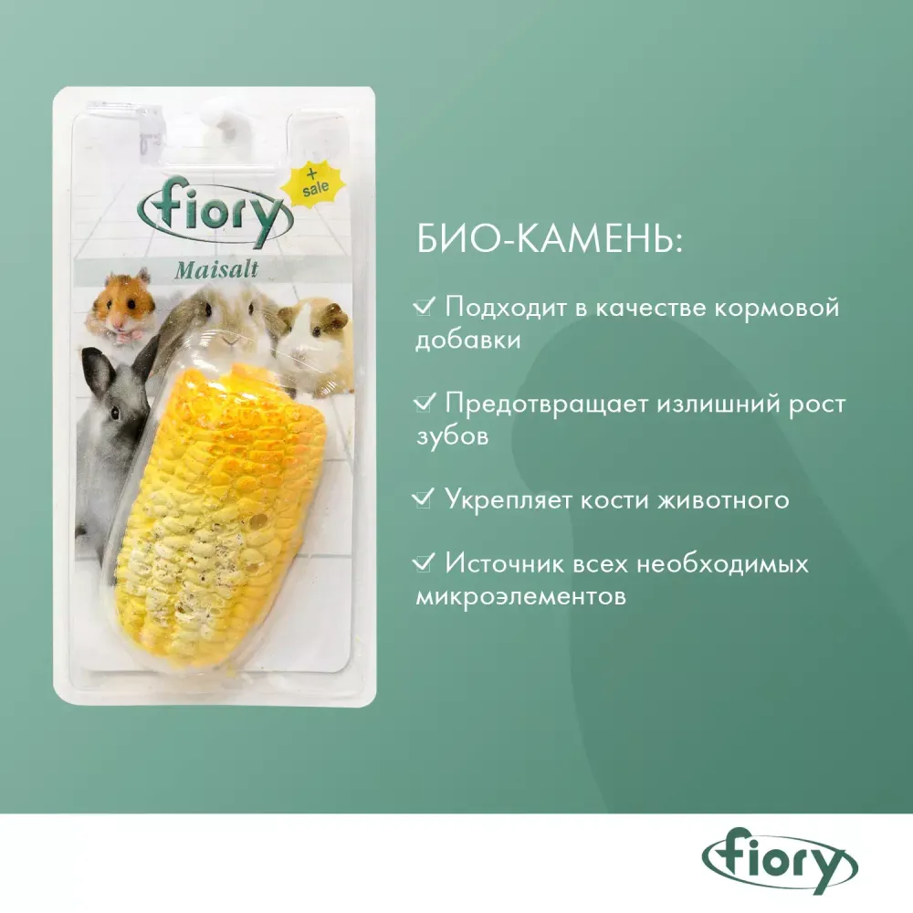 Био-камень для грызунов FIORY Maisalt с солью в форме кукурузы Био-камень для грызунов FIORY Maisalt с солью в форме кукурузы