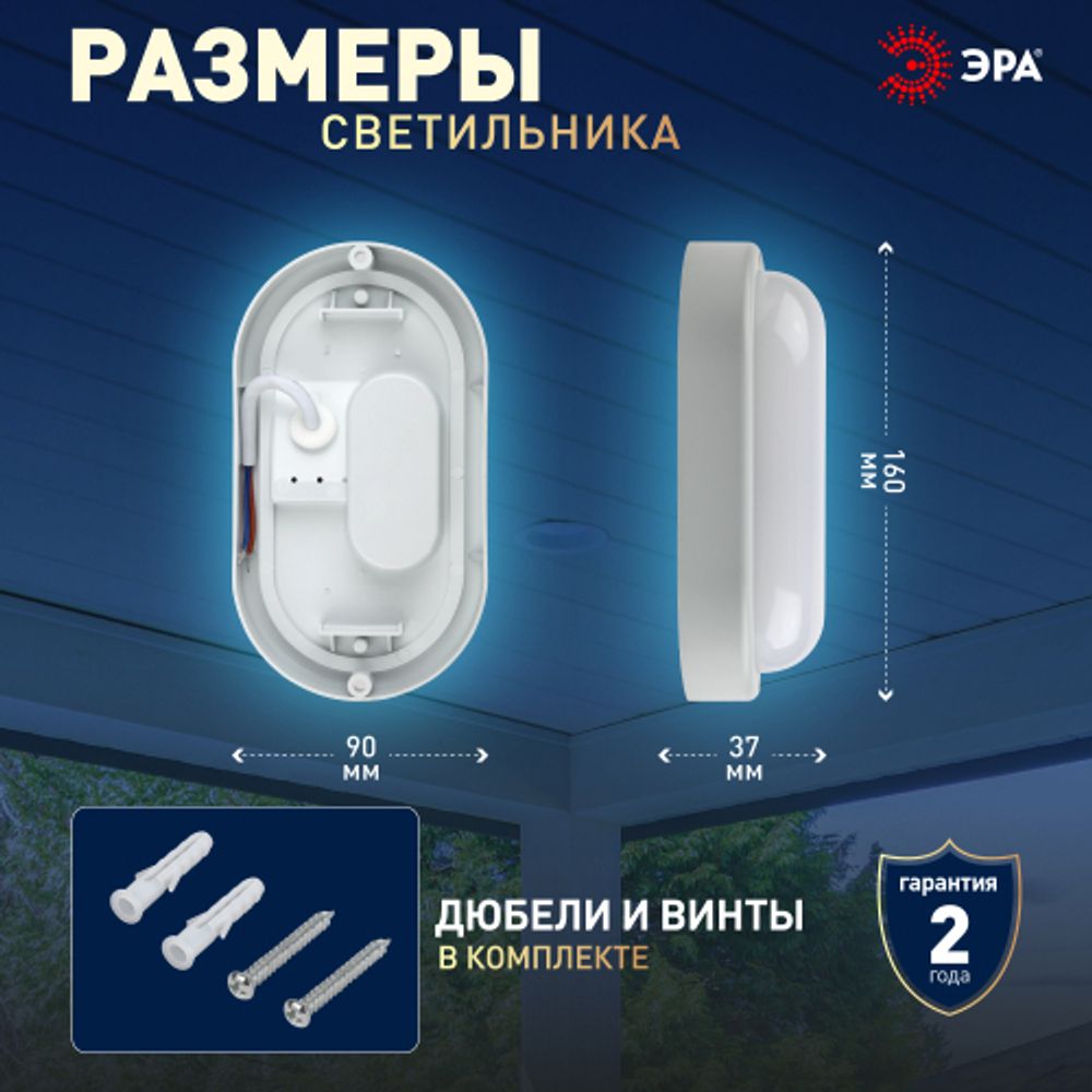 Светильник ЖКХ светодиодный ЭРА SPB-202-0-65K-008 IP65 8Вт 760Лм 6500К 160x90 ОВАЛ | Светильники для ЖКХ IP65