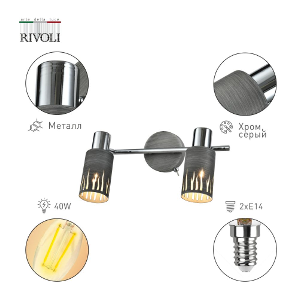 Светильник настенно-потолочный спот Rivoli Lethe 3123-312 2 х Е14 40 Вт поворотный модерн с выключателем