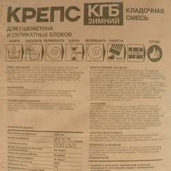 Кладочная смесь Крепс КГБ для блоков зимняя 25 кг