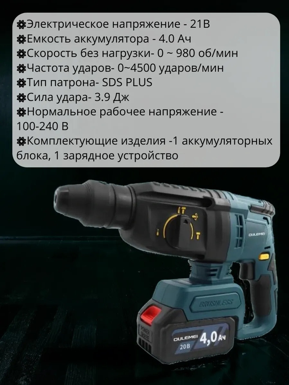 OLM-CZ005 Перфоратор аккумуляторный