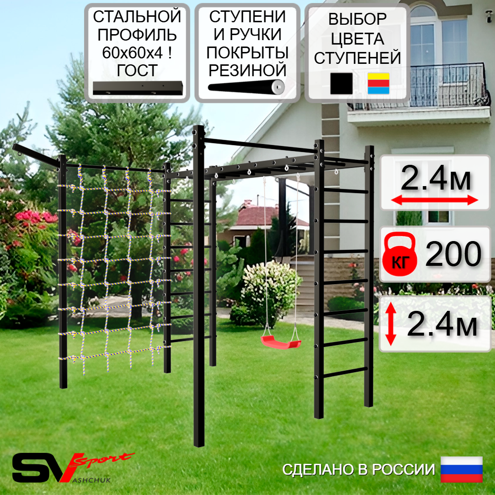 Уличная шведская стенка Sv Sport рукоход с комплектом турник прямой 2шт У5017 ("Лодочка"/Кронш бокс/Сетка)