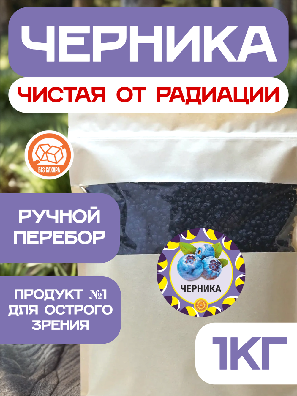 Черника ягода сушеная без сахара