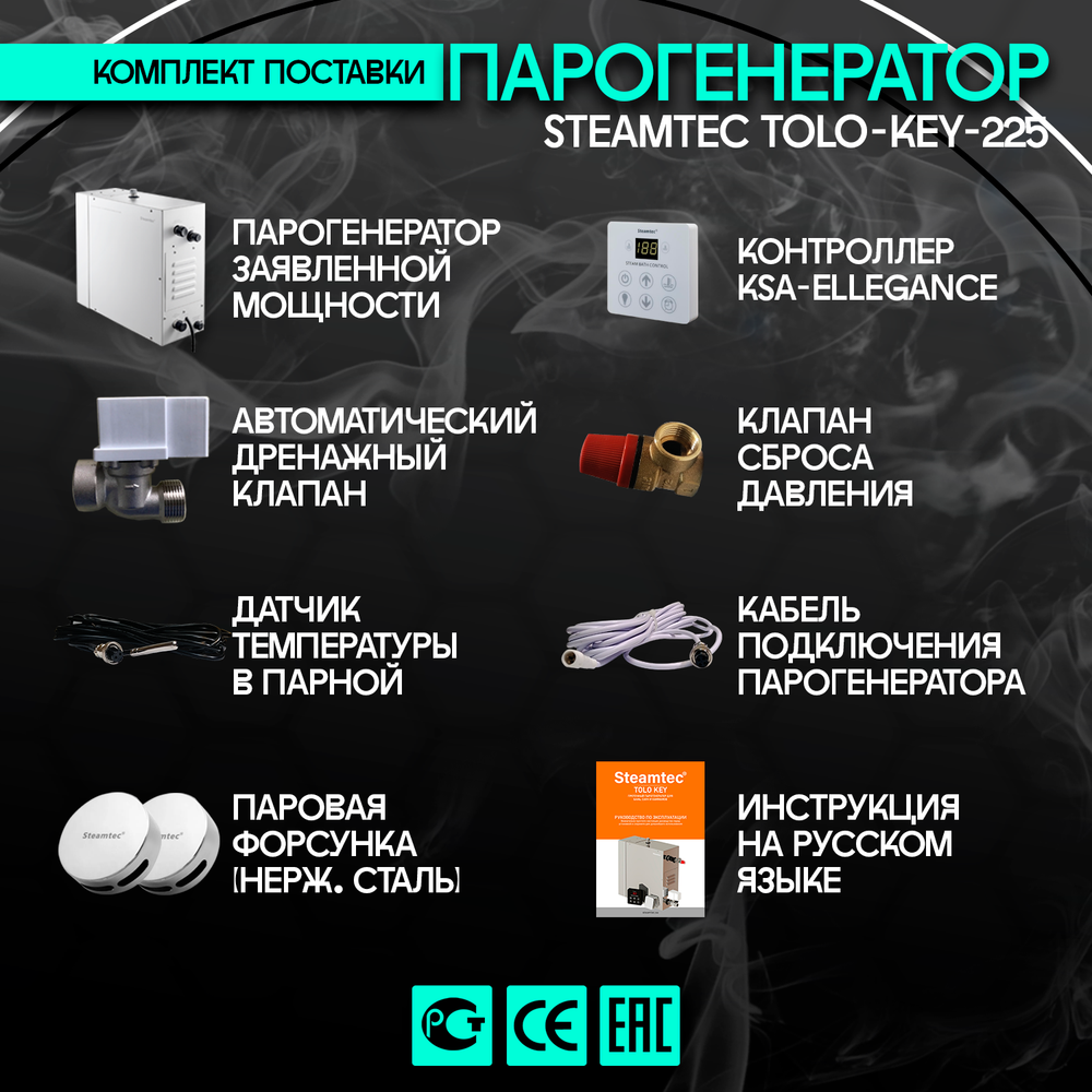 Парогенератор для хамама и турецкой бани Steamtec TOLO-225-KEY, 22,5 кВт (стандартный модуль управления)