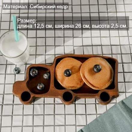 Деревянная менажница "Грузовик" из кедра