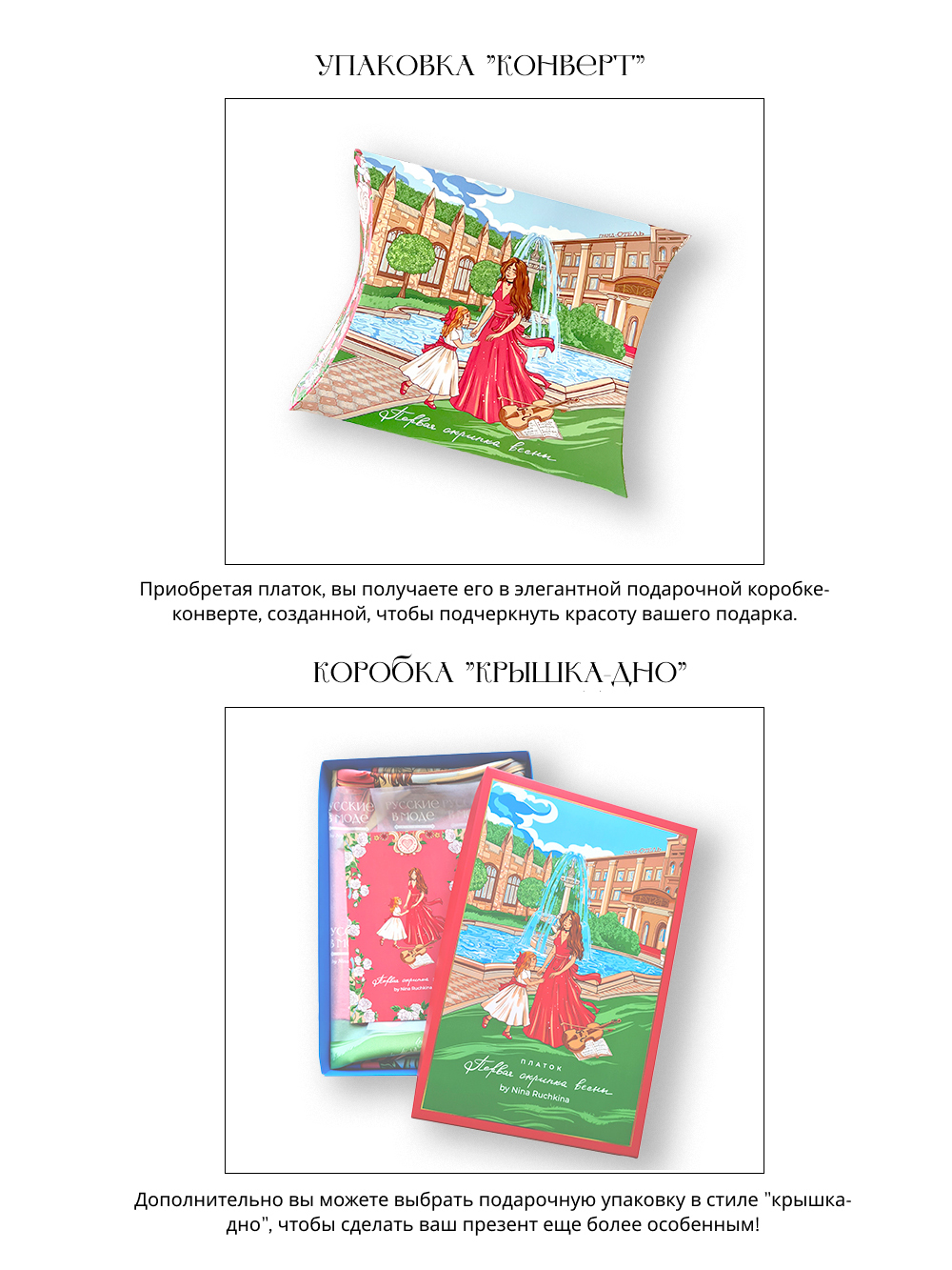 Платок «Первая скрипка весны» с подарочным экземпляром одноименной книги Анны Ревякиной