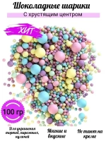 Шарики кранч матовые №295М голуб, желт, роз, сирен,изумр 100 гр.