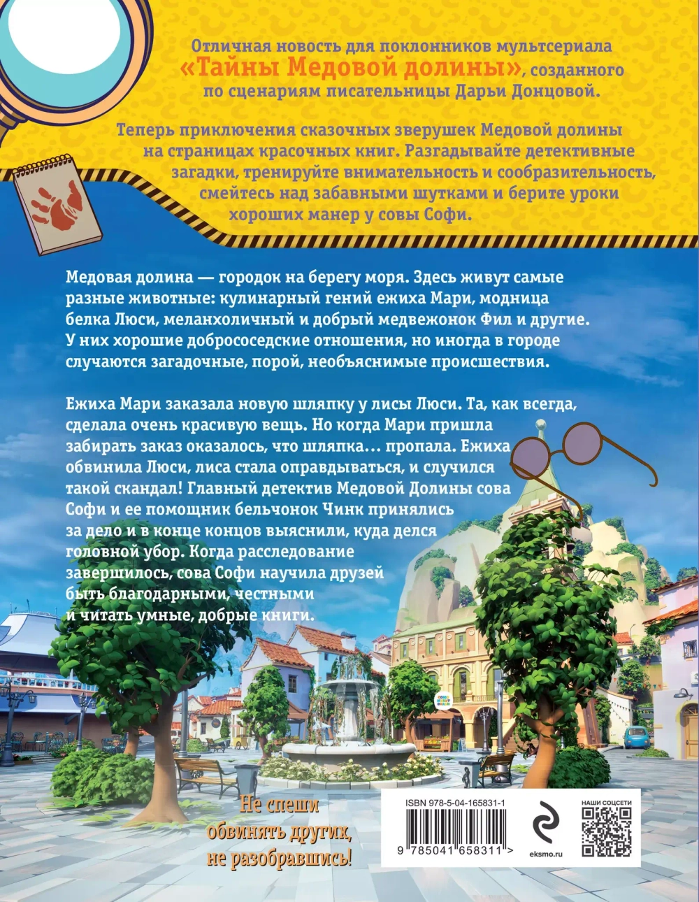 Тайны Медовой Долины. Дело в шляпе