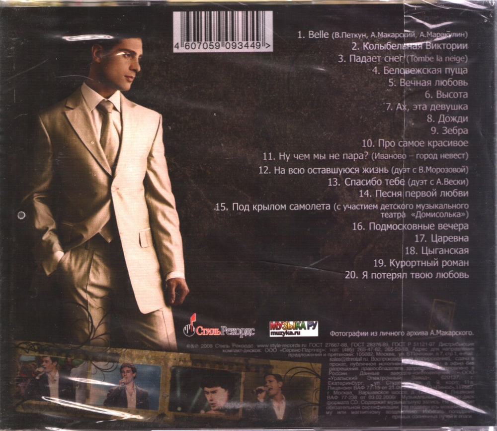 Антон Макарский / Песни Из... (CD)