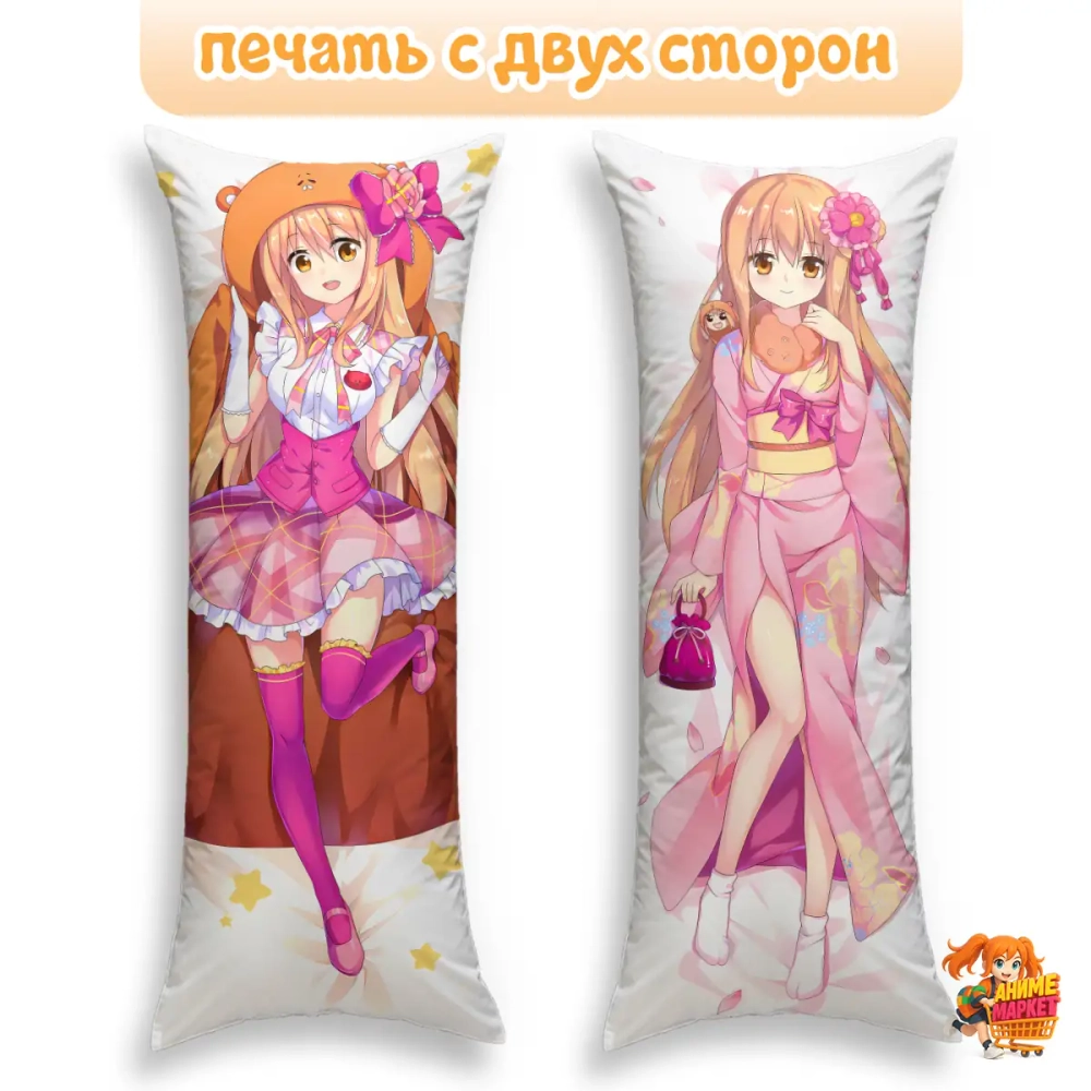 Дакимакура Himouto! Umaru-chan Умару