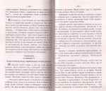 Духовный Посох. Святитель Тихон Задонский