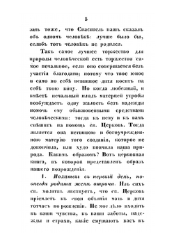 Беседы об отношении церкви к христианам | Я.К. Амфитеатров