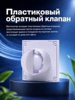Вытяжной вентилятор DeFans 100 мм с обратным клапаном для ванной комнаты, туалета, кухни и бани