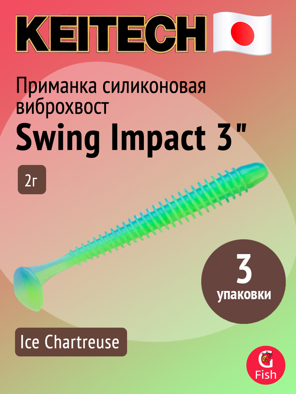 Приманка силиконовая Keitech Swing Impact 4.5" #417 Gold Flash Minnow, 3 упаковки по 6 штук