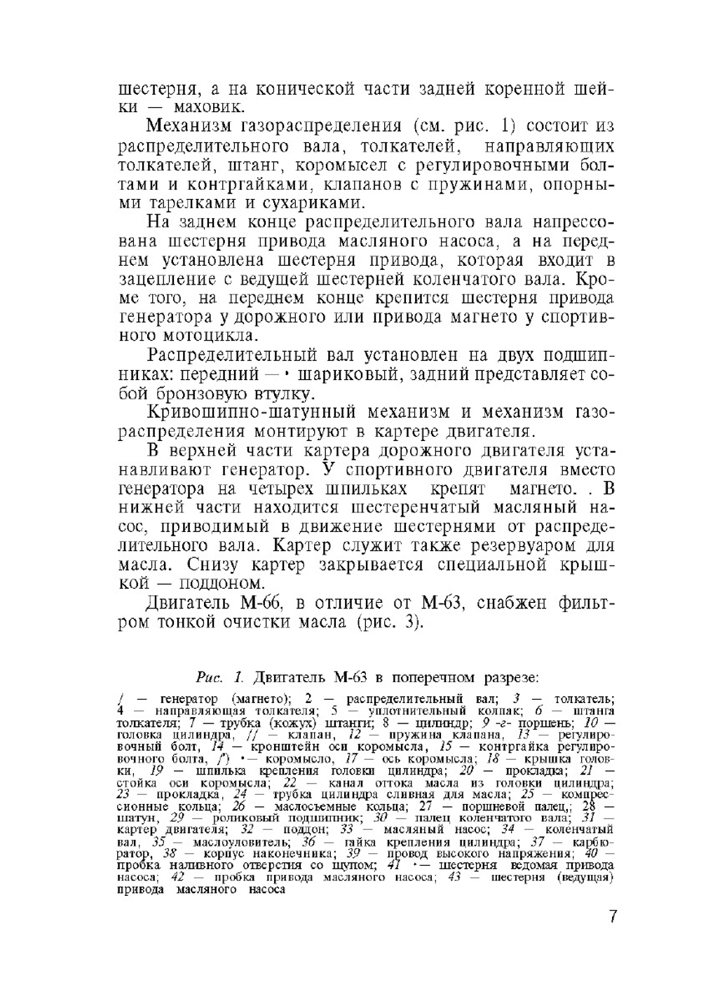 Подготовка мотоцикла к соревнованиям | И.А. Мамзелев