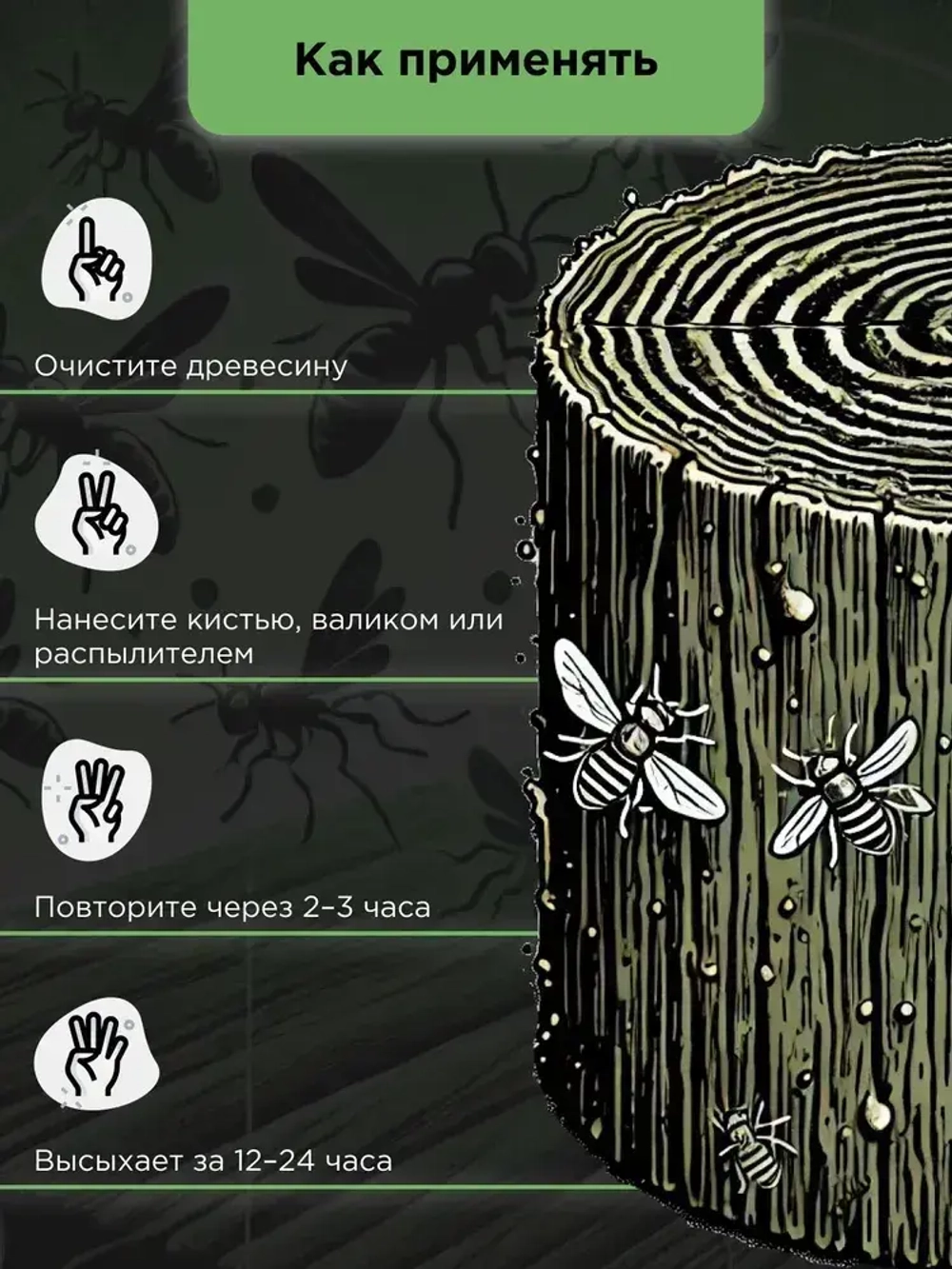 АнтиЖук для древесины 1л